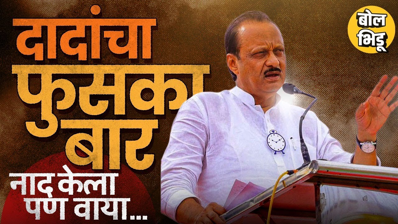 Pune PCMC Election Result Live: NCPचा बालेकिल्ला Ajit Pawar यांच्या हातातून निसटला?BJP ला किती जागा?