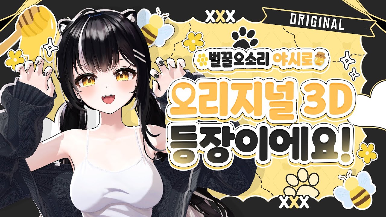 2주년 기념 오리지널 3D 공개했어요! [ 2026. 01. 02 ]