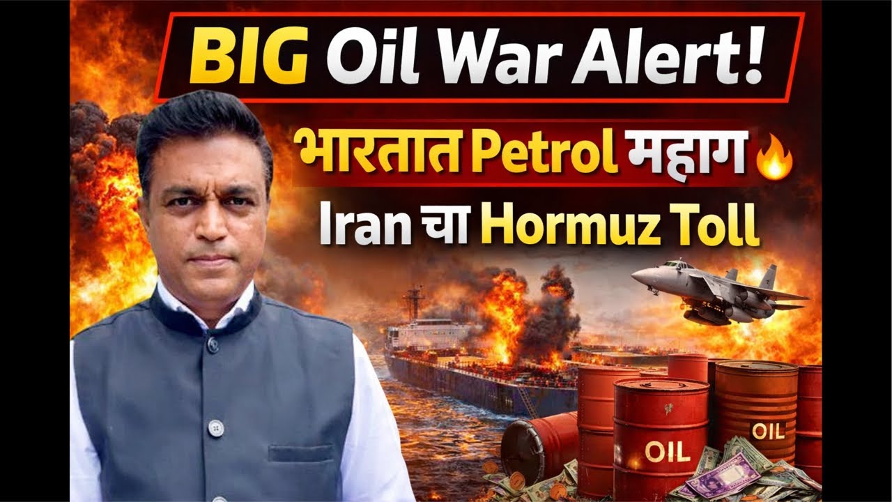 Israel America मतभेद! india-Russia LPG Deal! भारतात पेट्रोल दर वाढले! 9 देशांवर हल्ले, Hormuz वर कर!