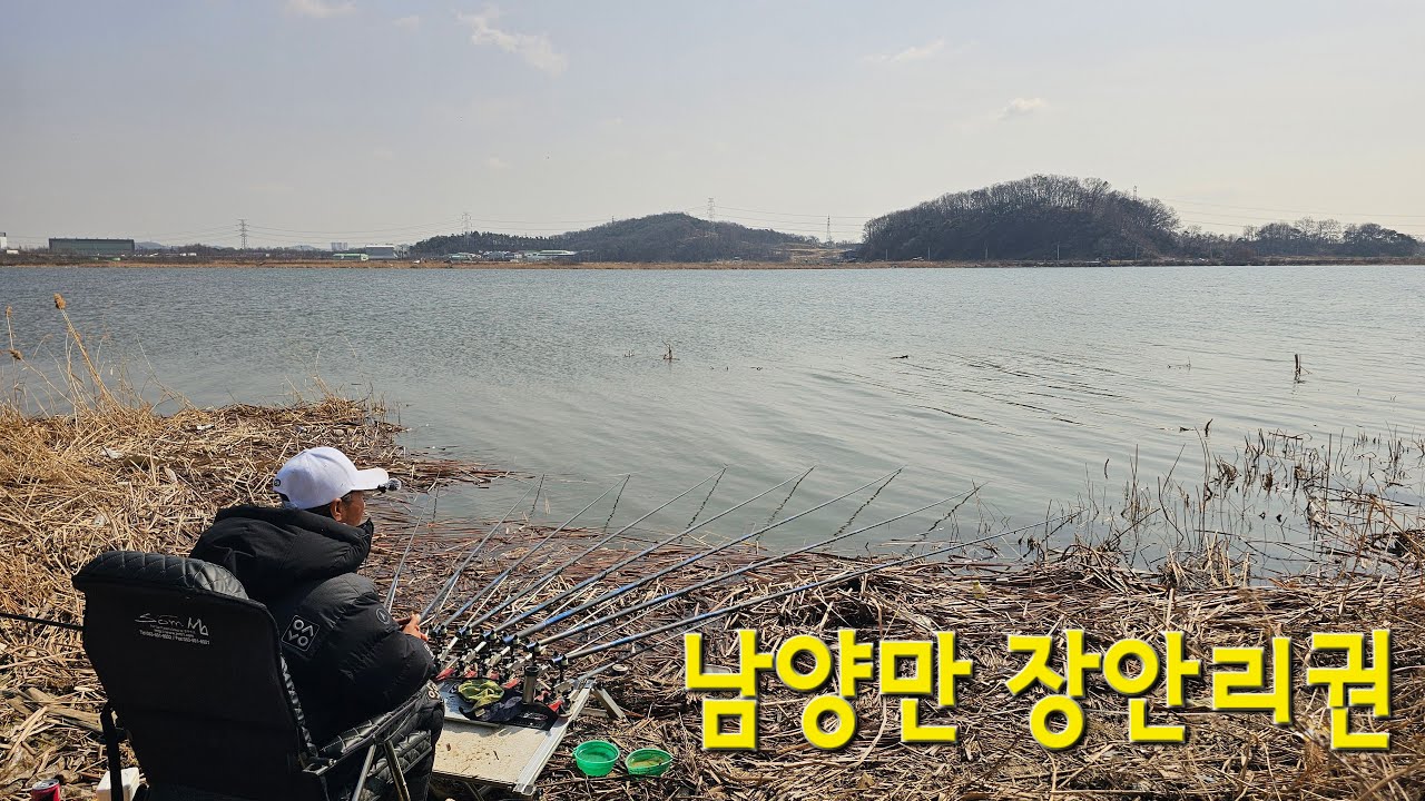 남양만 장안리권 붕어낚시!!