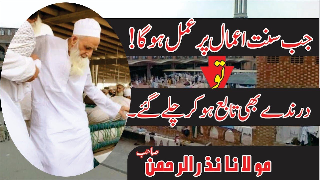 Maulana Nazrul Rahman Sahib II Raiwind Markaz II Lahore II