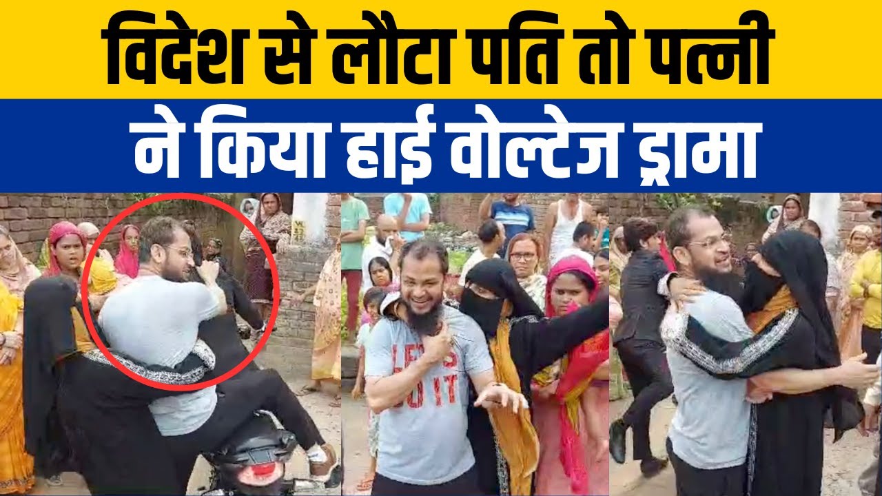 Bihar Husband Wife Fight Viral Video: बीच सड़क दिखा पति और पत्नी का हाई वोल्टेज ड्रामा | Jehanabad