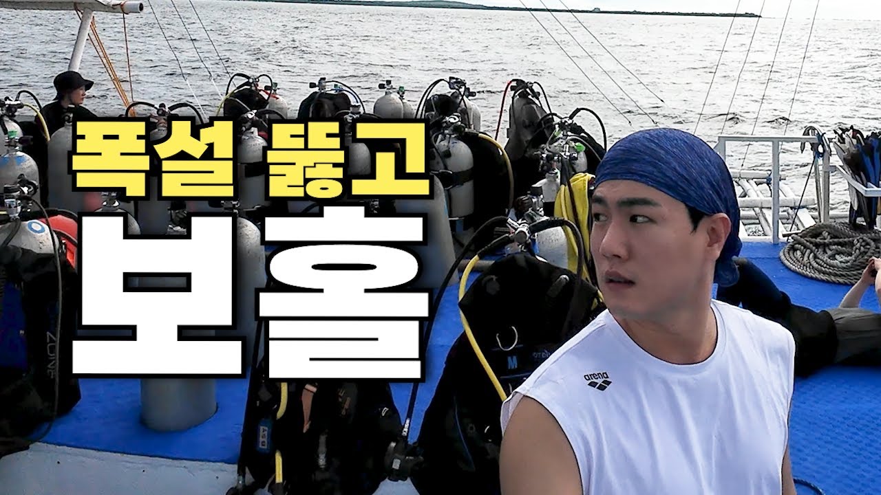 역사적 폭설에서 보홀의 바다로, 발리카삭과 반딧불이의 밤 | 필리핀 보홀 - 스쿠버다이빙 (1)