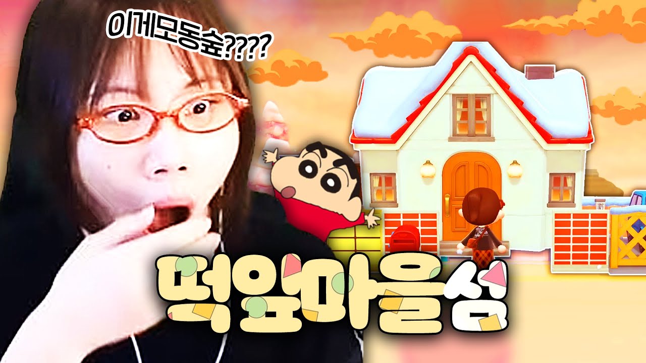 모동숲에 짱구마을이?! 역대급 섬꾸 고인물 등장ㄷㄷ [모동숲 섬투어]