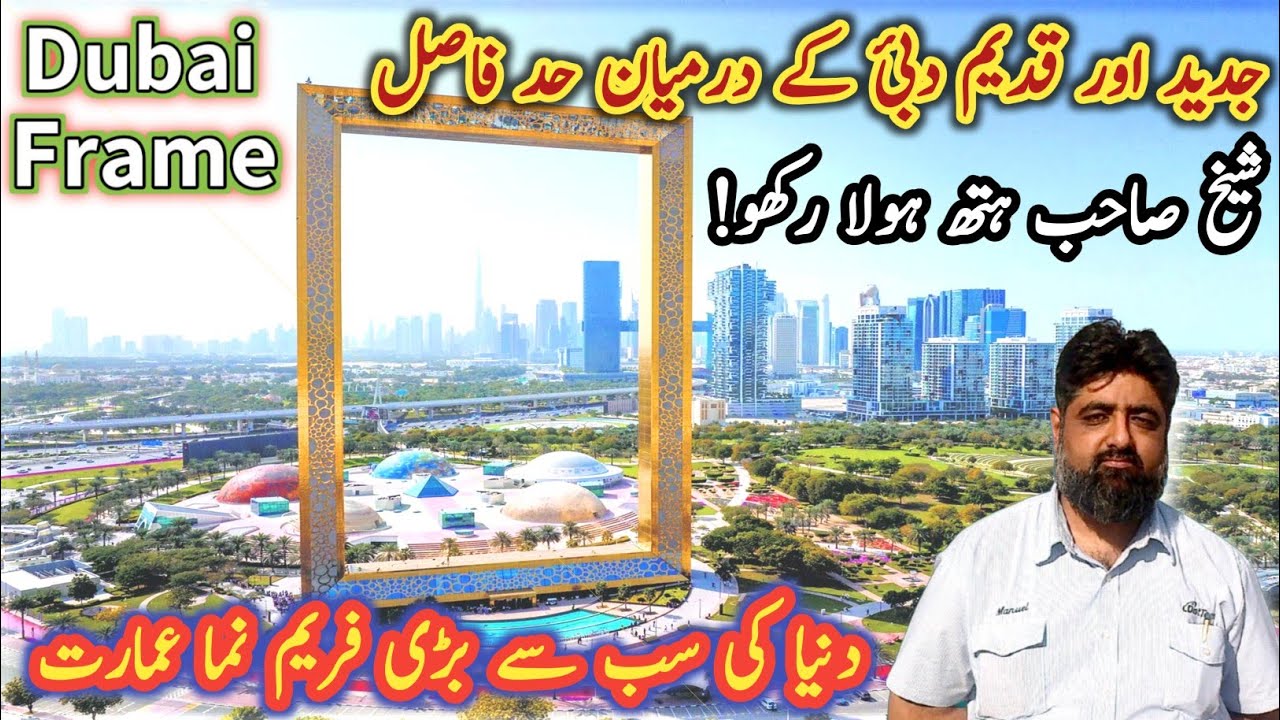 Tour of Dubai Frame | World's Largest Frame | Dubai frame divides new and old Dubai City. دبئ فریم
