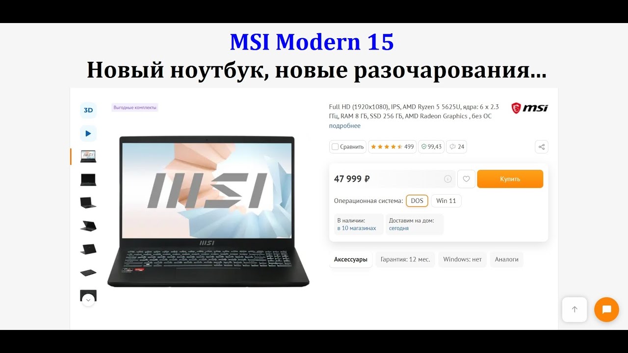 Обзор: MSI Modern 15 (47.999 причин что бы его не купить)