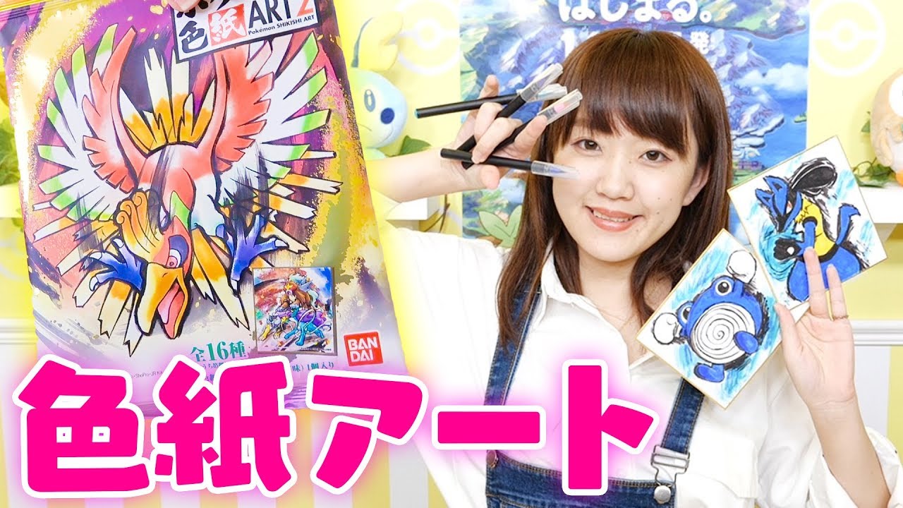 【大量開封】コンプリートできるか!?ポケモン色紙アートを大量開封してみた結果...!!お絵かきしてプレゼントも♪