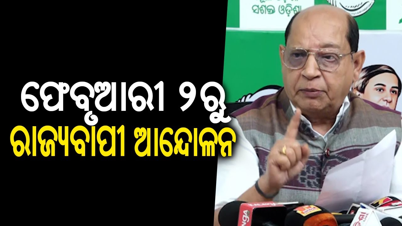 ଫେବୃଆରୀ ୨ରୁ ରାଜ୍ୟବାପୀ ଆନ୍ଦୋଳନ || Kalinga TV