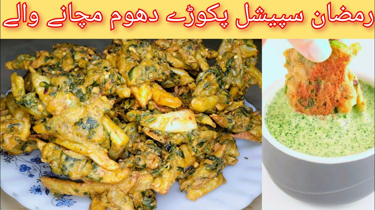 Pakora Recipe - Palak Pakora Recipe |  رمضان سپیشل رسیپی Crispy Potato Pakora Recipe |  Iftar ideas