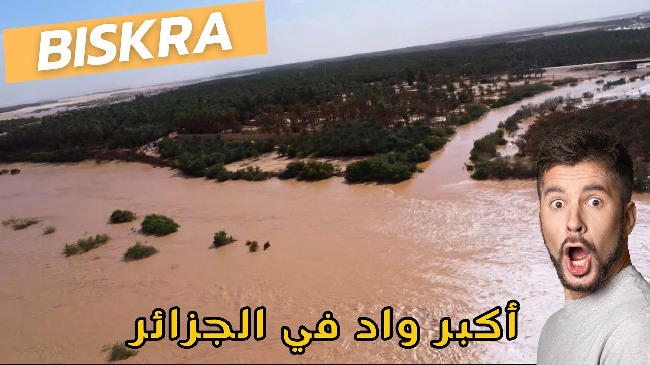 لأول مرة مشاهد خرافية لفيضان أكبر واد في #الجزائر 🌍