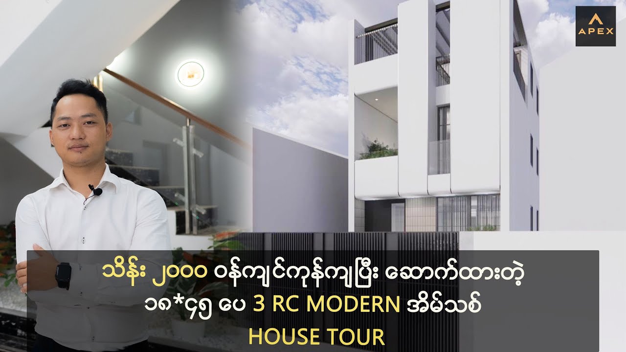 Cost 200 Million MMK | 18*45 ft - 3 RC Modern House Tour | Property Seeker Myanmar