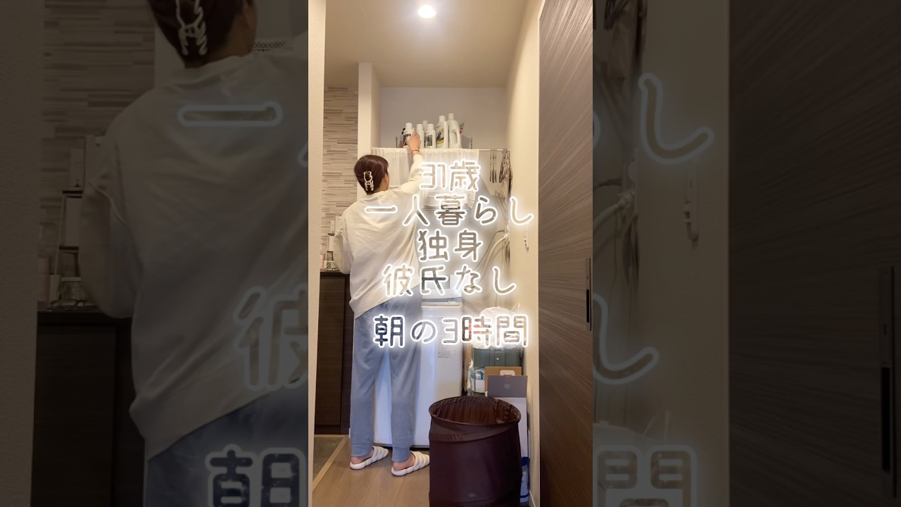 30代独身女のリアル 朝の3時間