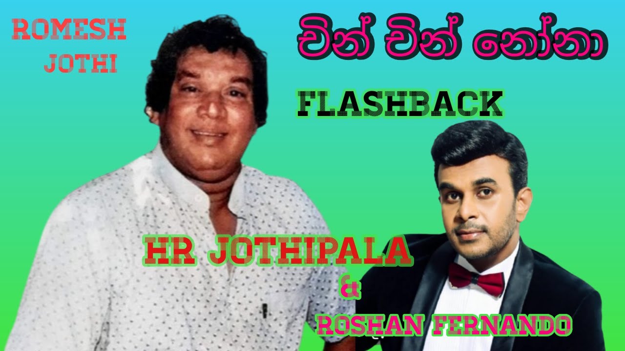 Chin Chin Nona | චින් චින් නෝනා | H.R. Jothipala | Romesh Jothi