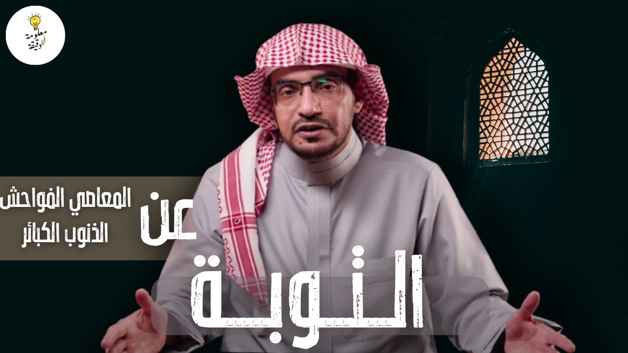 عسى الله أن يتوب عليهم .. لقاء مؤثر للشيخ صالح بن عواد المغامسي ..