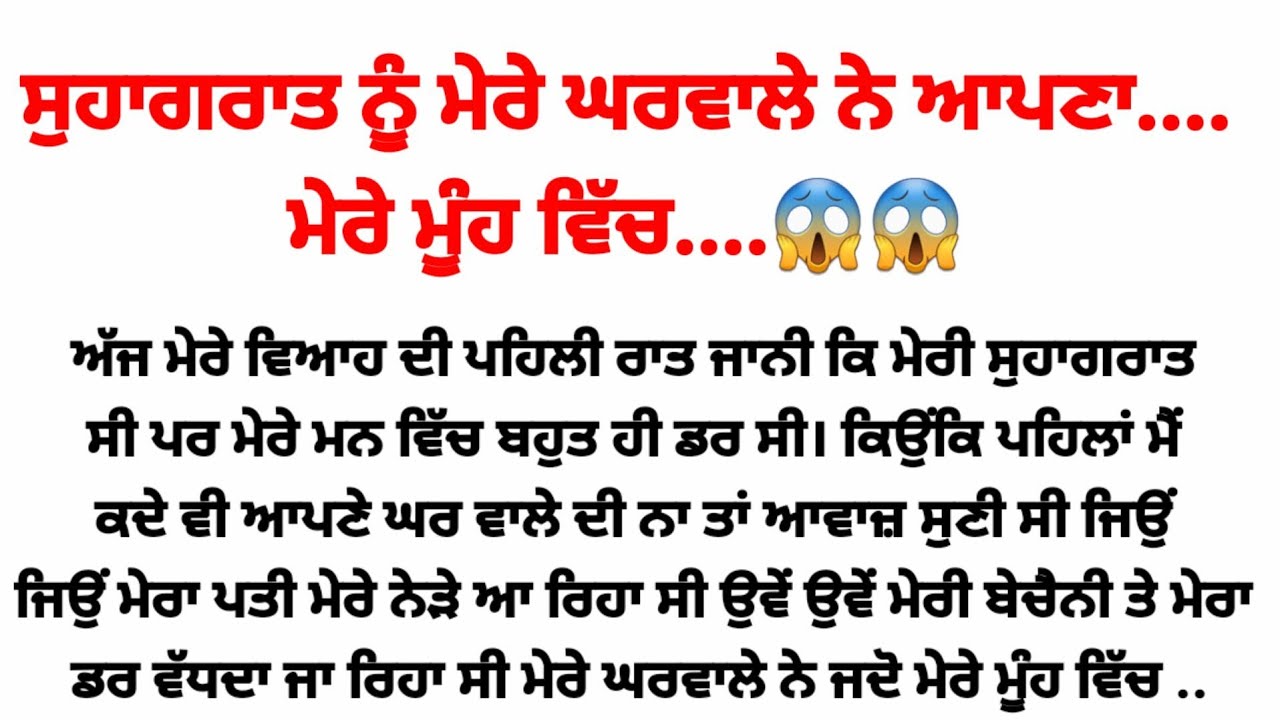 ਸੁਹਾਗਰਾਤ 💝/suvichar/Punjabi kahaniya/punjabi story/gkpunjabikahaniya