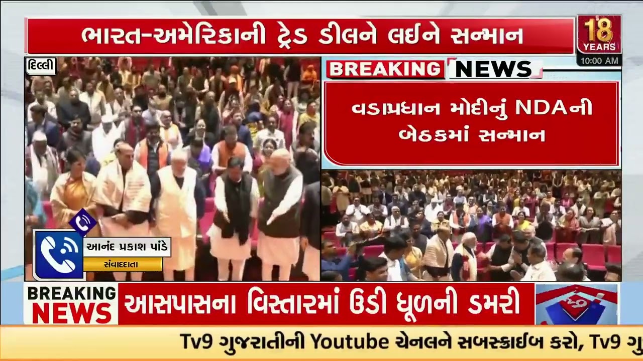 NDA MPs felicitate PM Modi for the India-US trade agreement | TV9Gujarati