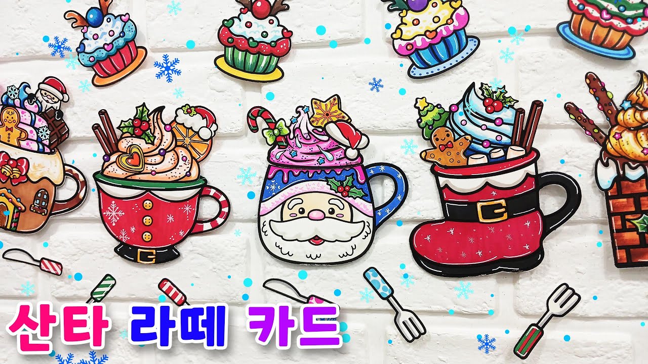 산타 라떼 꾸미기/ 크리스마스카드 만들기/ 색칠도안/ 겨울미술/ 겨울미술활동/ 겨울환경구성/ 선물카드/ 산타 머핀/ 머그컵/ 크리스마스 브런치