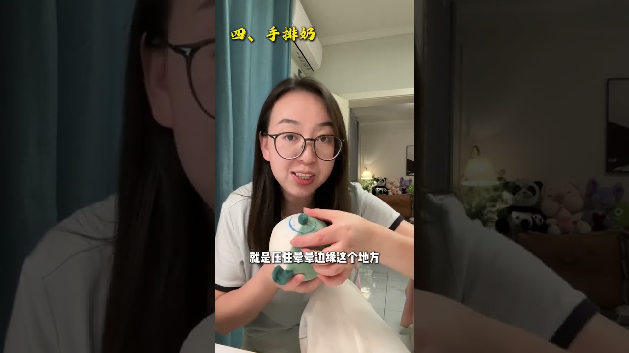 产后快速下奶的4个方法#开奶 #开奶手法 #快速下奶