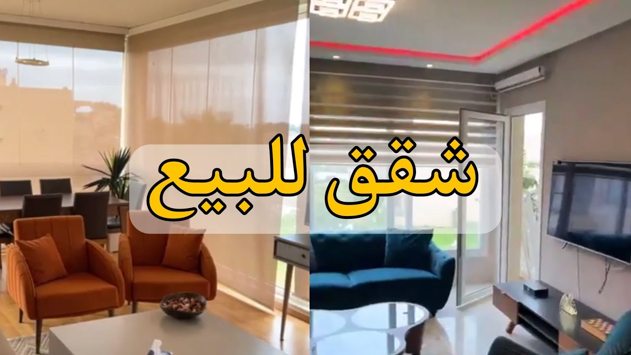 شقة للبيع من دار بوعزة 😍 الهوتة امولاي 108 متر قمة الجمال 156 مليون بفراشها   0661388361