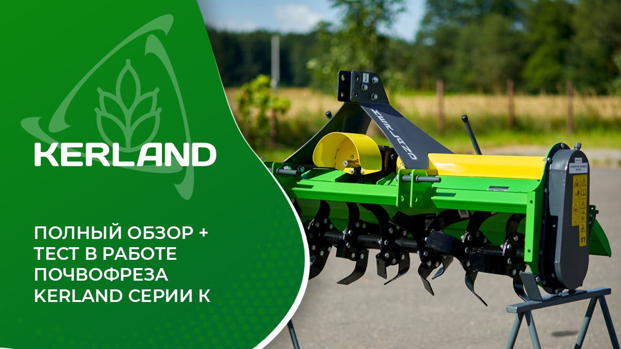 Почвофреза Kerland серии К | Полный обзор + тест в работе (глубина обработки до 20 см)