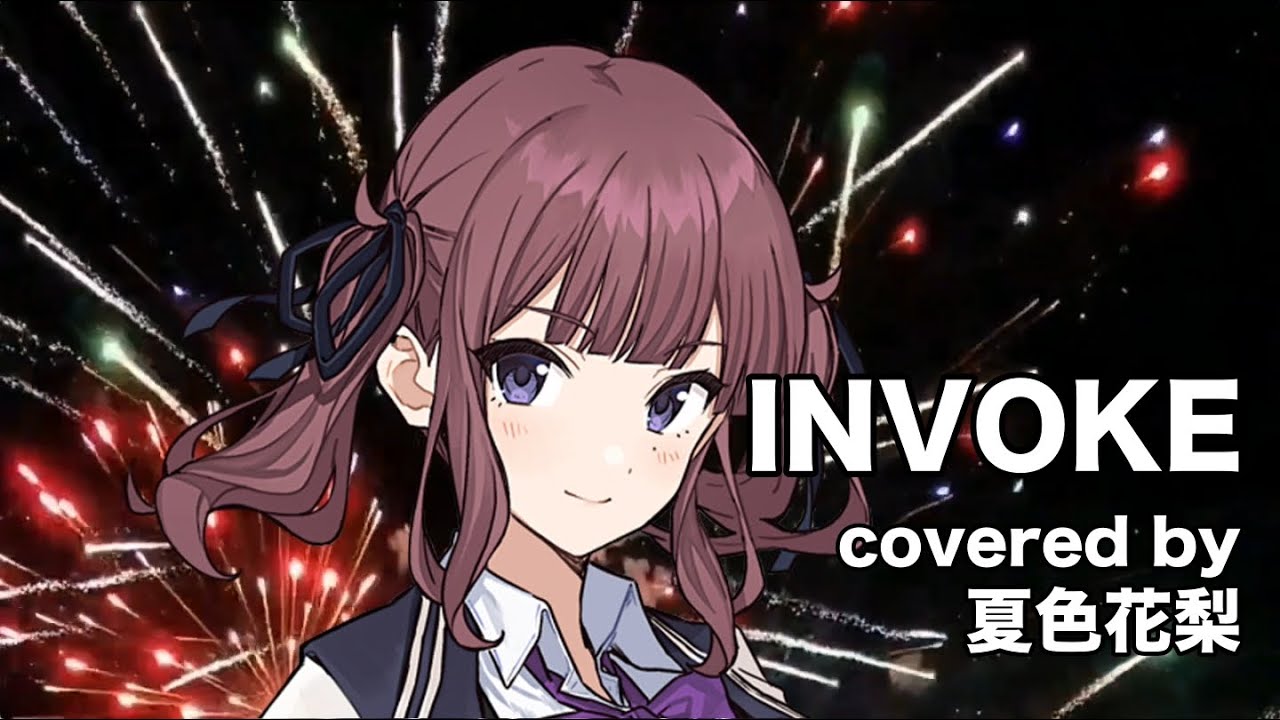 【夏色花梨】INVOKE cover【T.M.Revolution 機動戦士ガンダムSEED】