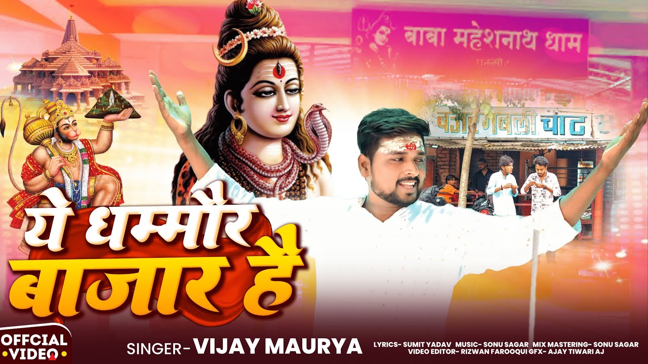 Ye Dhammour Bazar Hai | #viralvideo | ये धम्मौर बाज़ार है | Dhammour | VIJAY  | Mahesh Nath Mandir