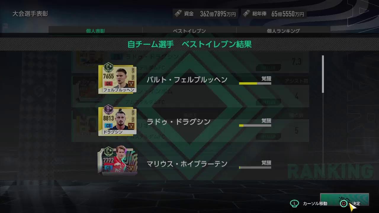 【 サカつく2026】 無課金　諸国漫遊苦行編　4日目　＃ 35