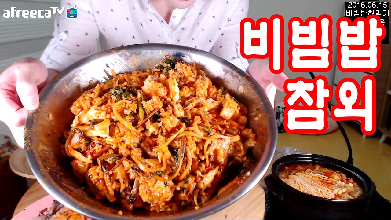 입짧은 햇님의 먹방~!mukbang(원본)(비빔밥과 참외 160615)