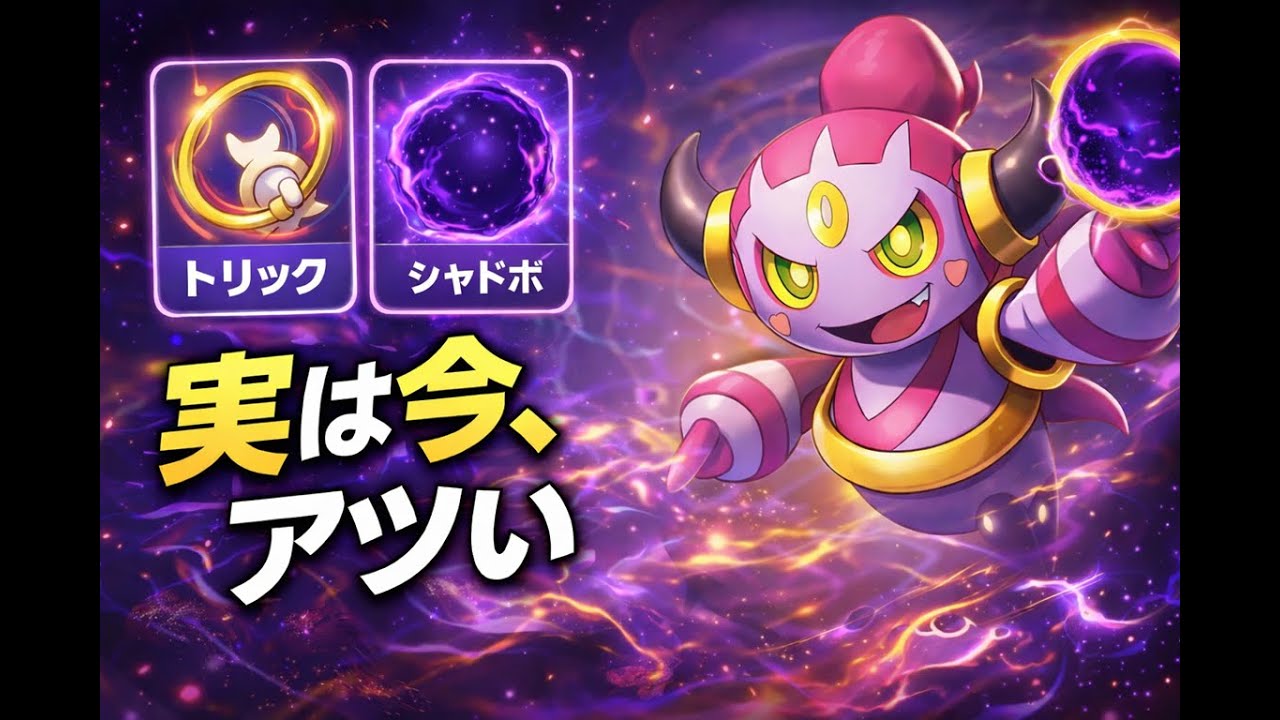 トリックシャドボフーパ実は強いですよ