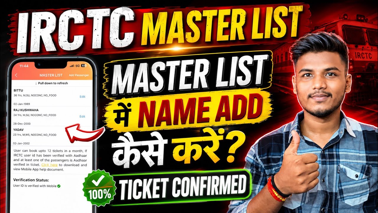 IRCTC Master List Passenger Add Kaise Kare 2026 | Master List Name Add Kaise Kare 2026 | IRCTC