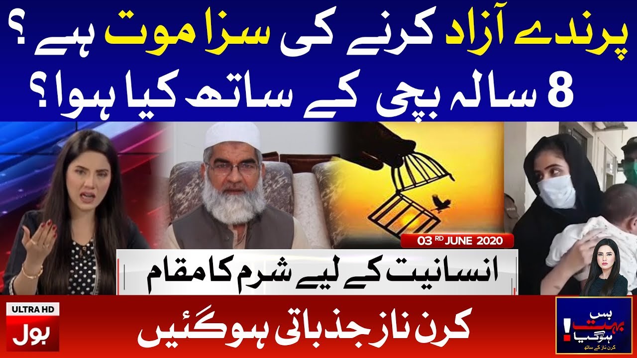 8 Years old Girl | Bus Bohat Hogaya with Kiran Naz Full Episode 3rd June 2020