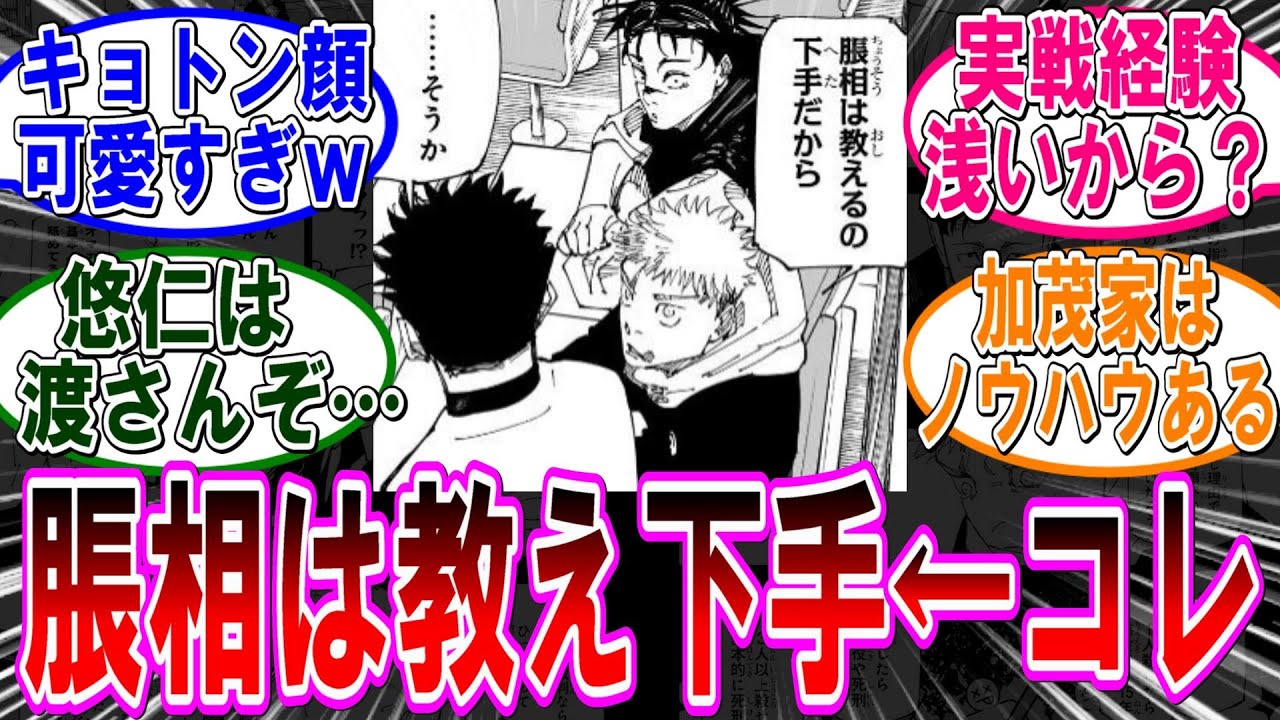 【呪術廻戦 反応集】（２４４話）脹相のこの時の感情って…ｗに対するみんなの反応集