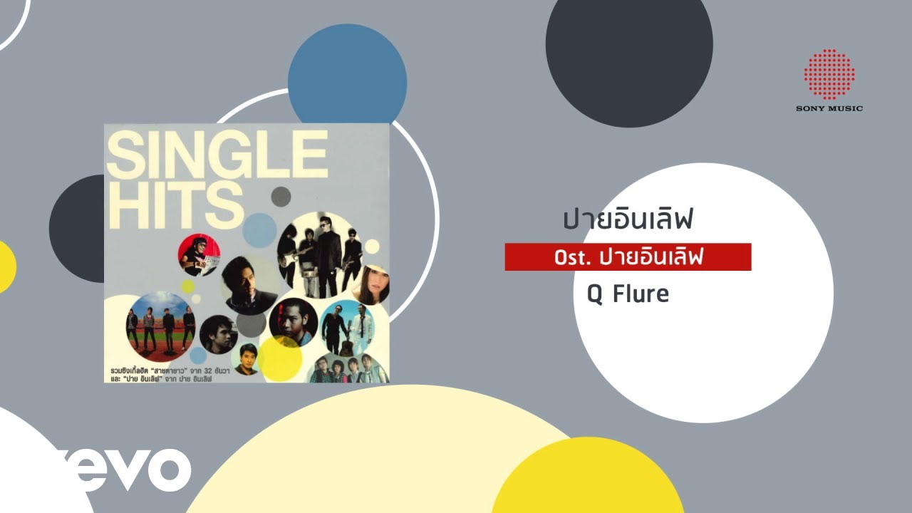 Q Flure - ปาย อินเลิฟ [From 