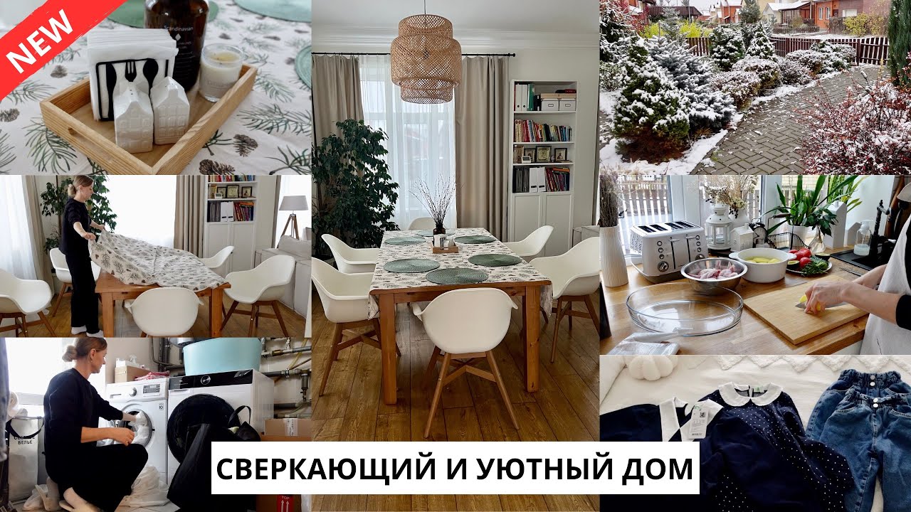 ❄️ ПЕРВЫЙ СНЕГ| про любовь к дому, уход за досками, порядок в косметике, покупки, обед