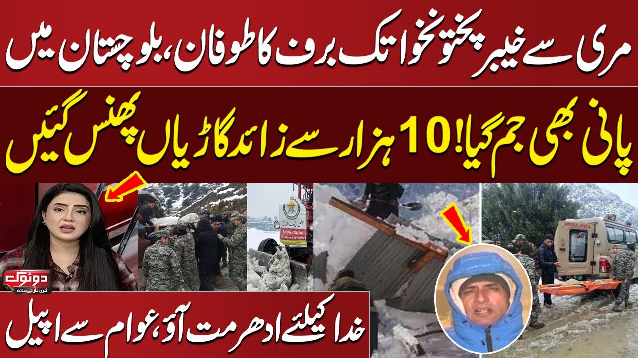 Deadly Snowstorm from Murree to KPK: Water Freezes in Balochistan, 10,000+ Vehicles Stranded |Do Tok