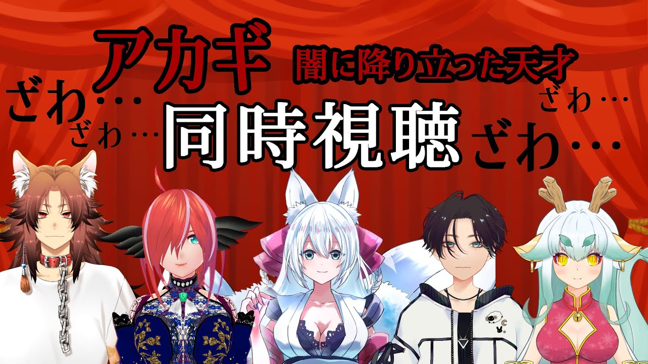 【同時視聴】アカギを4話から7話まで皆で観よう！【Vtuber 六辺香絃葉 -Rokuhenko Itoha-】
