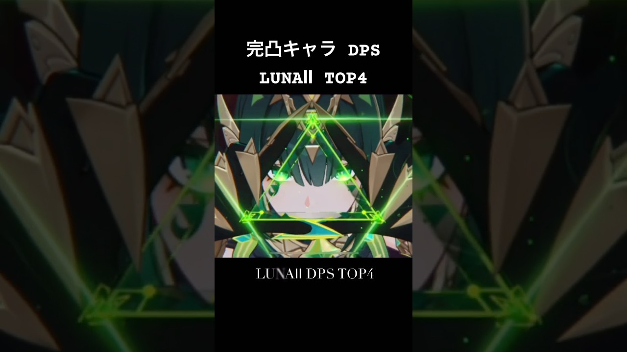【原神】LUNA2 完凸キャラDPS TOP4 #完凸 #原神 #genshinimpact #フリンズ #ネフェル#ムアラニ#マーヴィカ#地方伝説