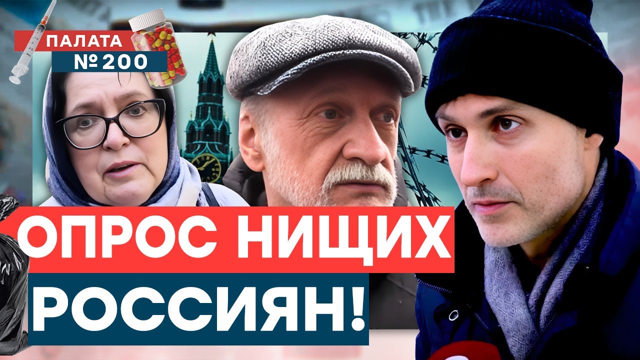 Ахаха! Это шок! Кто виноват в бедности россиян? Почему армия РФ бессильна? | Палата №200