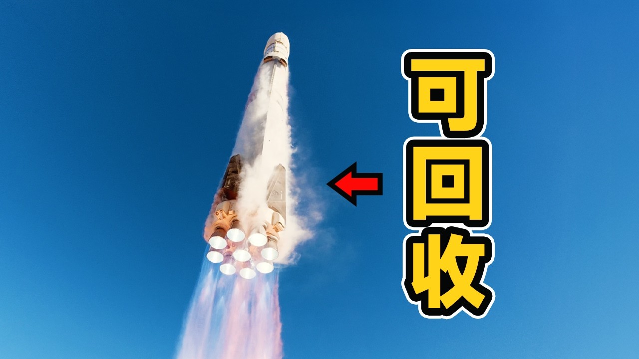 我们拍到了，中国自己的可回收火箭。