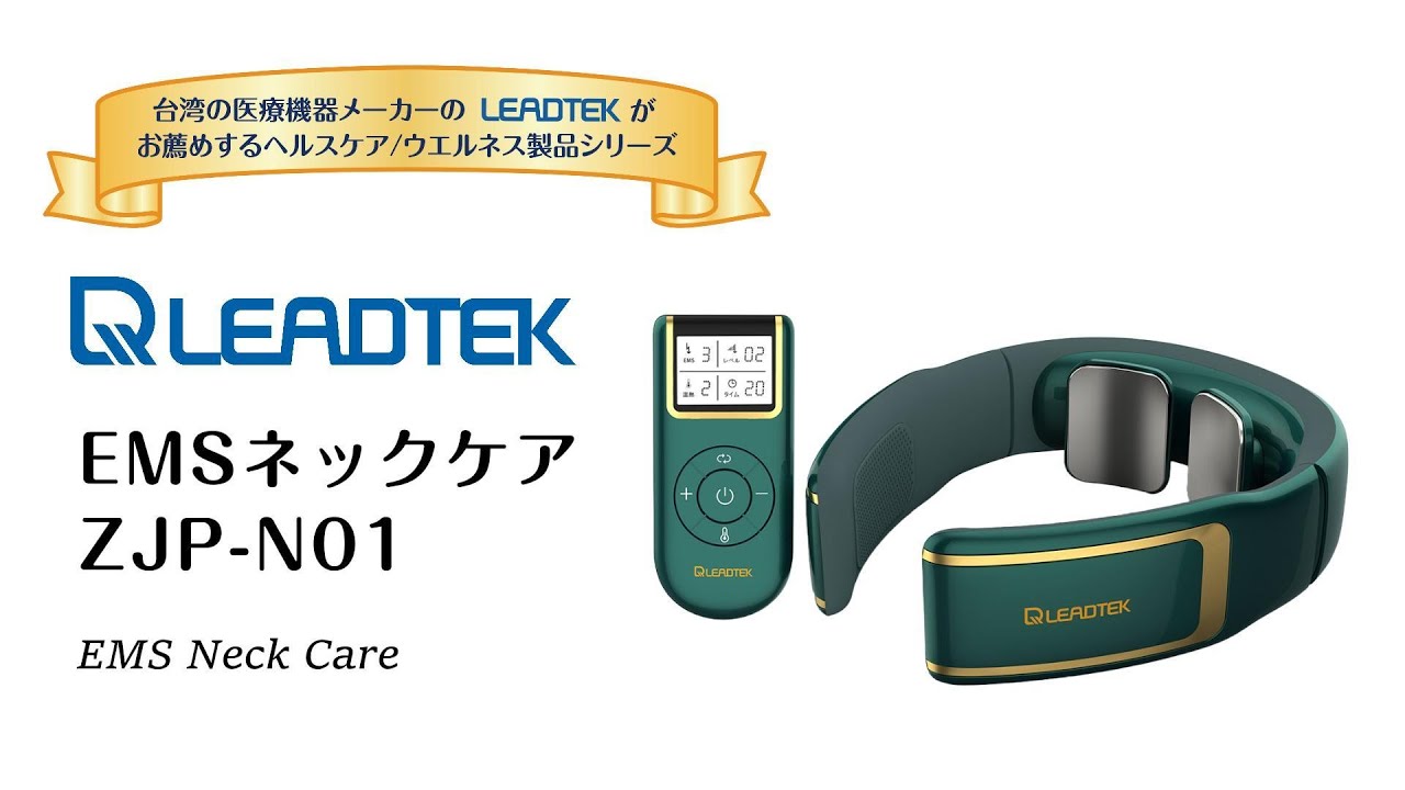 Leadtek EMSネックケア ZJP-N01｜Leadtek EMS Neck Care  ZJP-N01