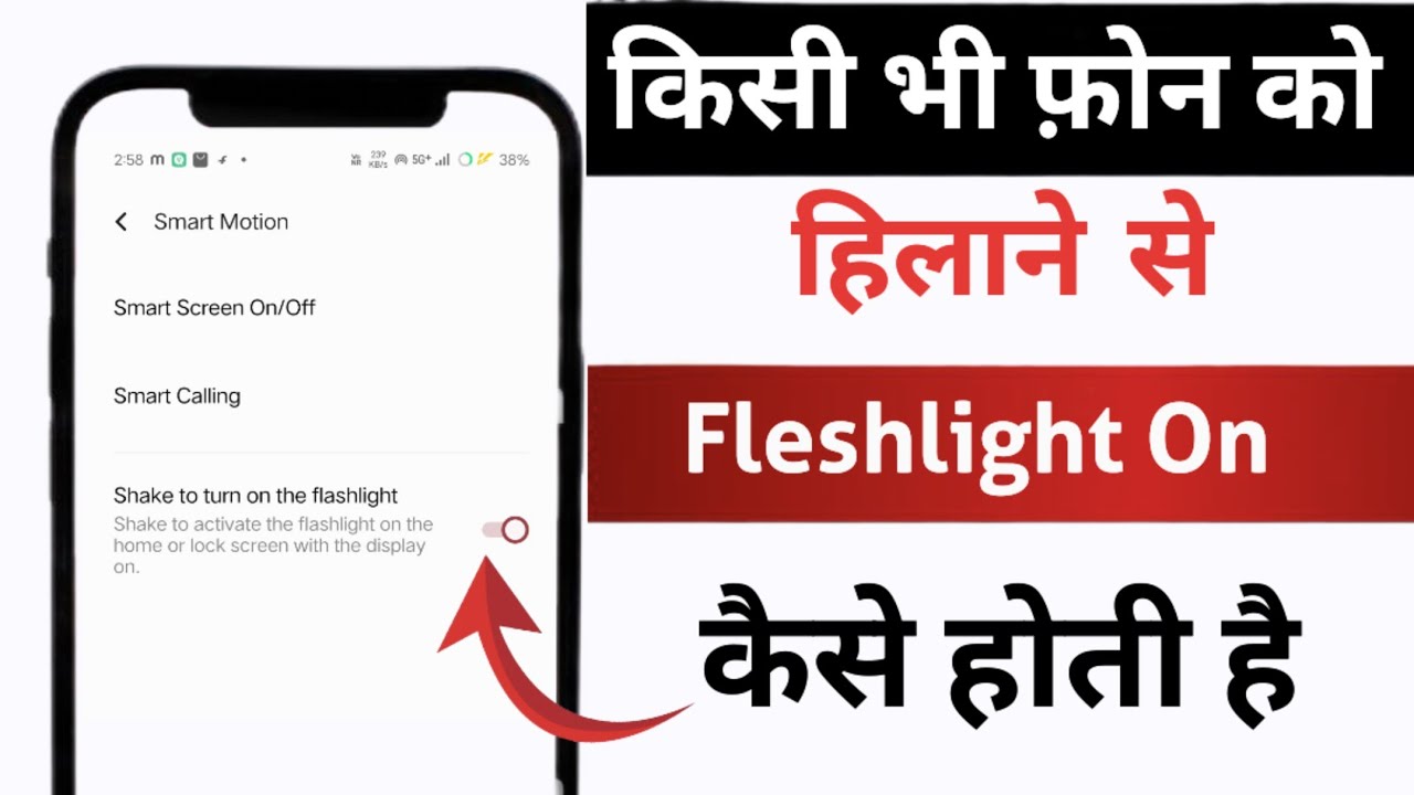 Phone Hilane Se Torch Kaise Jalti Hai | Mobile hilane se light kaise jalti hai | Shake Flashlight On