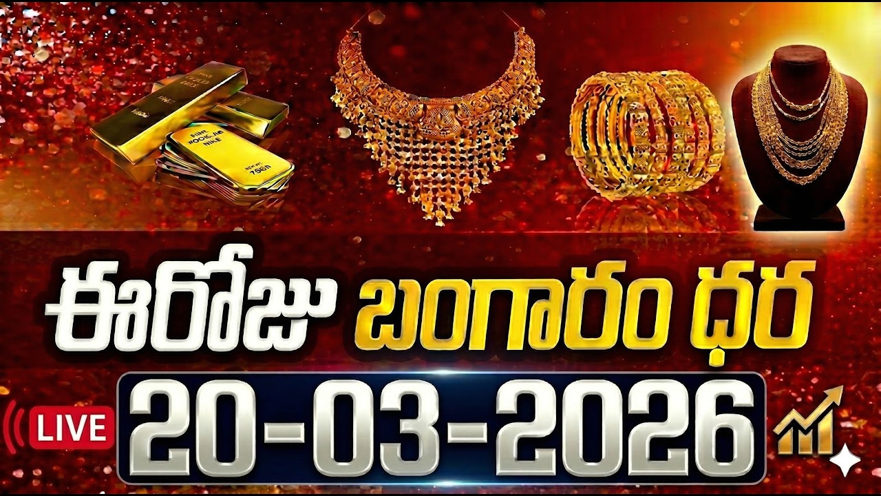 Today Gold Rate || Gold Price in India 2026 || Gold rate 2026 || SumanTV Naveena || SumanTV Business