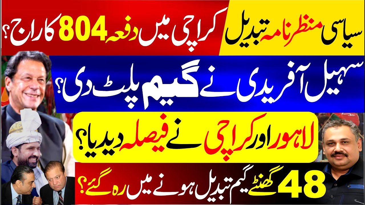 Karachi Update | Political Scene Changes | 48 Hours Very Important | Rana Azeem Vlog