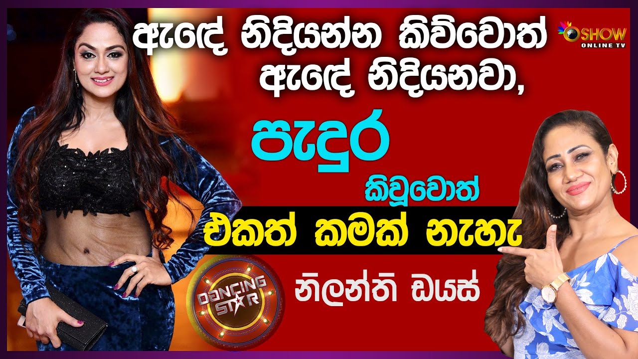 ඇඳේ නිදියන්න කිව්වොත් ඇඳේ නිදියනවා, පැදුර කිවූවොත් එකත් කමක් නැහැ | Nilanthi Dias with Oshow