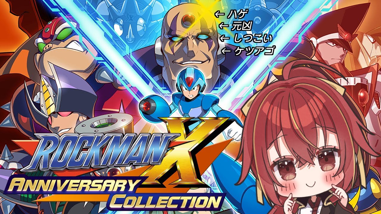 【Rockman X Anniversary Collection】耐久･･･やってみる(*'ω'*)【九十九 ホムラ】