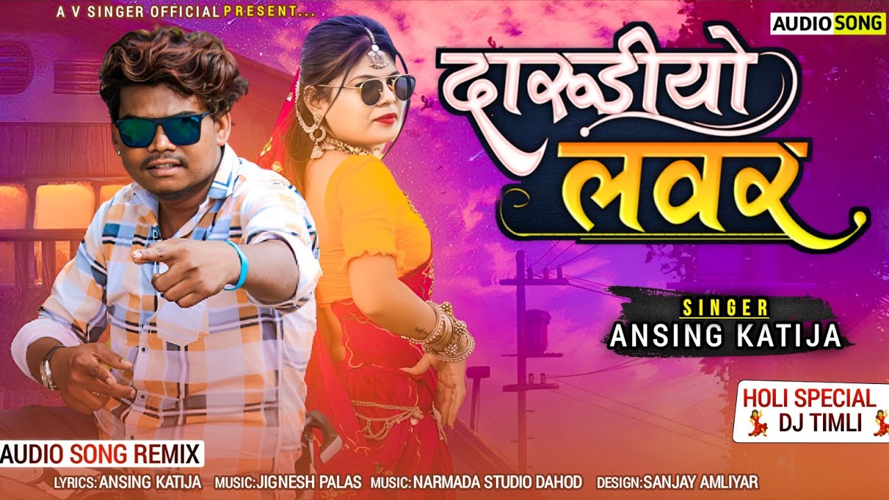 दरूडीयो लवर || ANSING KATIJA Holi Special D j Timli Remix Song ||2023 #vkbhuriya #rahulbhuriya