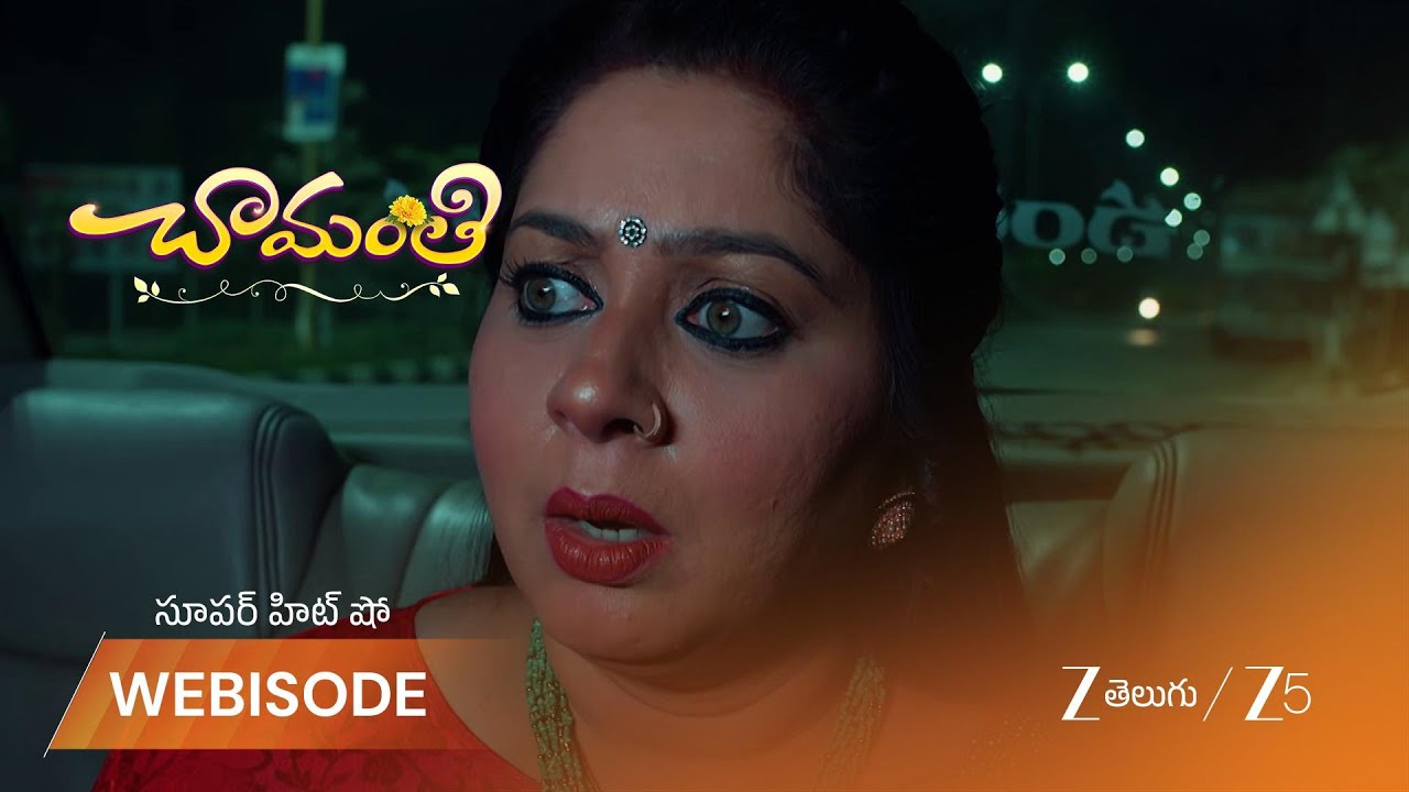 CHAMANTHI | ప్రేమ్ కారు డ్రైవరుగా పనిచేస్తుంటే అవమానించిన స్నేహితులు
