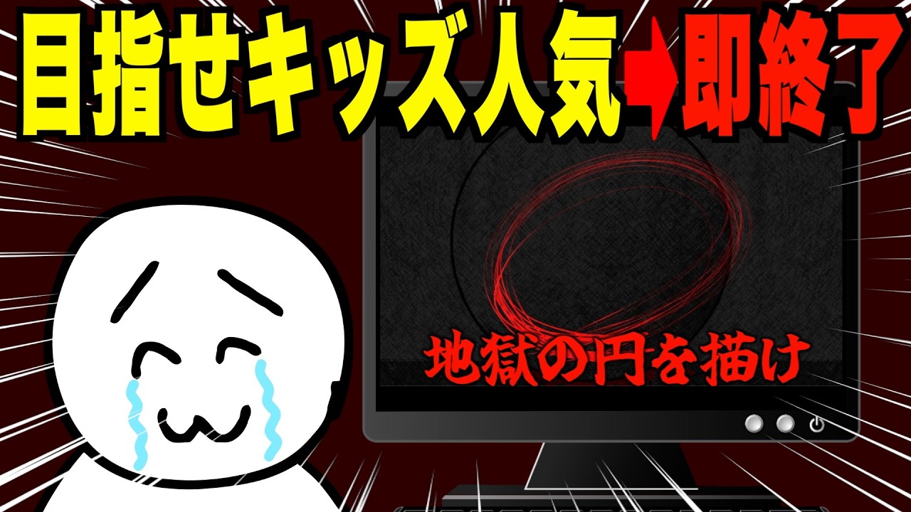 キッズ人気を狙って絵描き歌を作ったらデスメタルになって爆死【祝60000人】