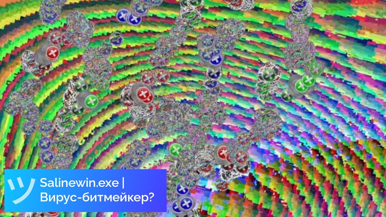 Salinewin.exe | Вирус-битмейкер?