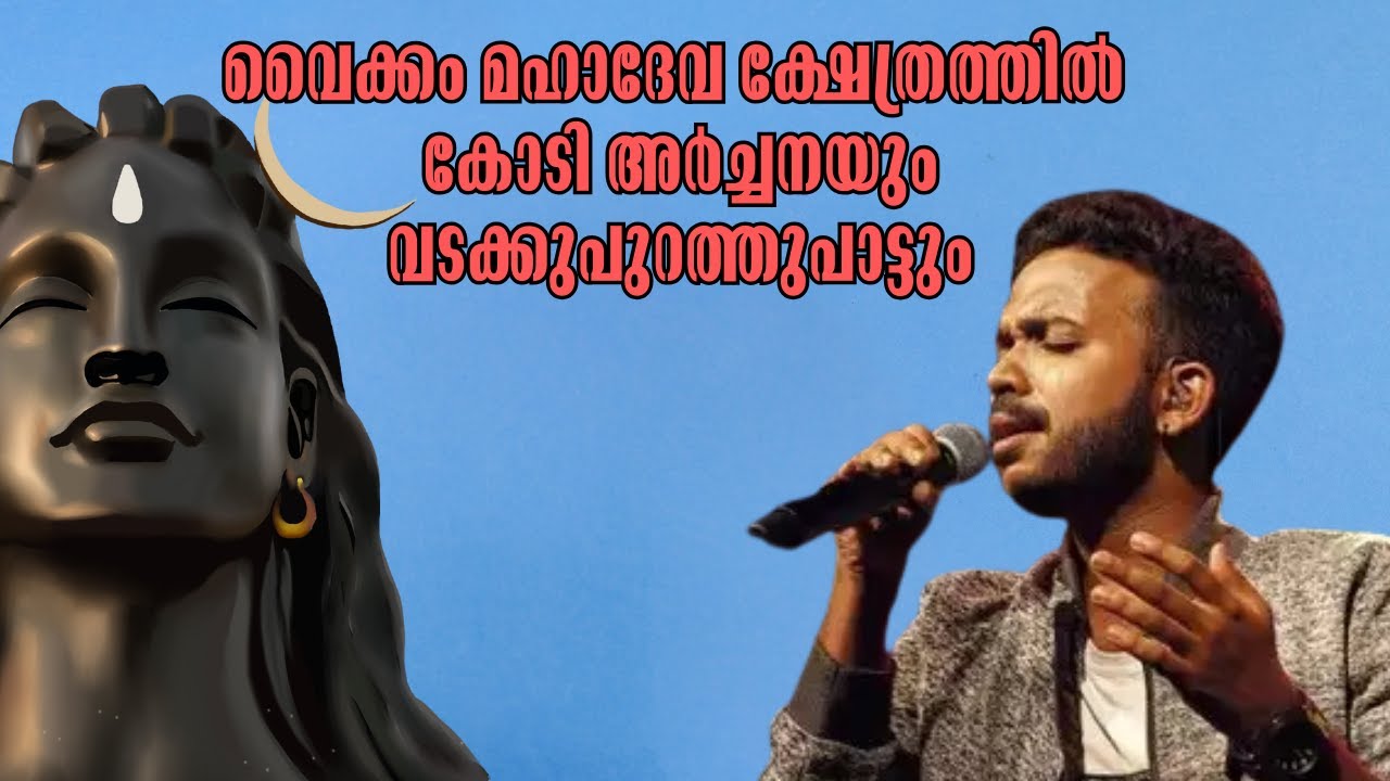 Carnatic Concert K.S Harishankar | Vaikkom Mahadeva Temple Carnatic Concert K.S Harishankar #live